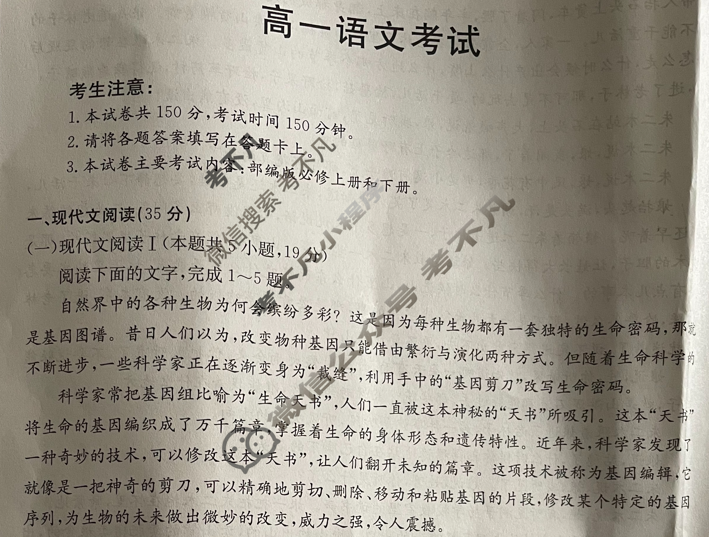 内蒙古2023-2024学年高一金太阳7月联考(梯形)语文试题