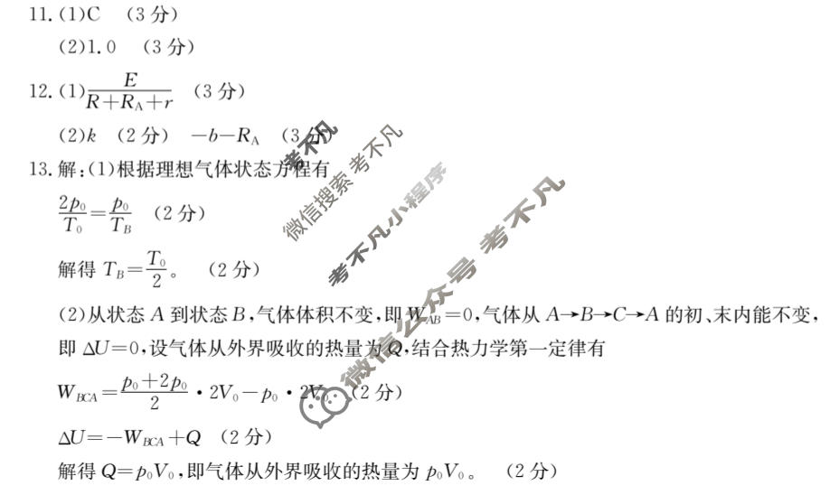 内蒙古2023-2024学年高二金太阳7月联考(梯形)物理答案