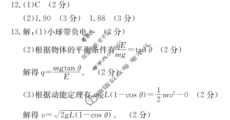 内蒙古2023-2024学年高一金太阳7月联考(梯形)物理答案
