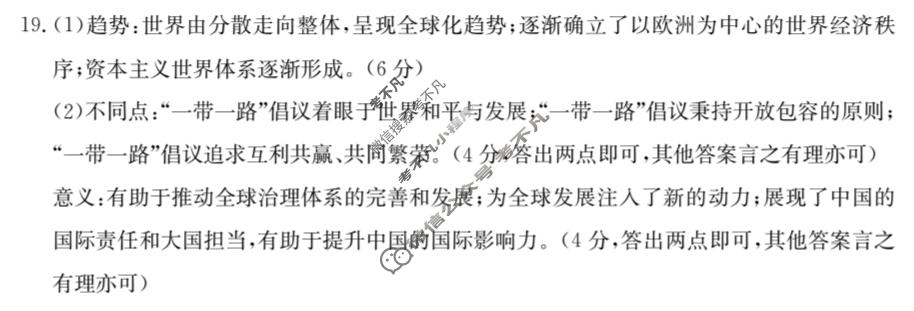 内蒙古2023-2024学年高二金太阳7月联考(梯形)历史答案