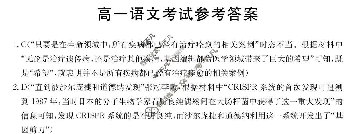 内蒙古2023-2024学年高一金太阳7月联考(梯形)语文答案
