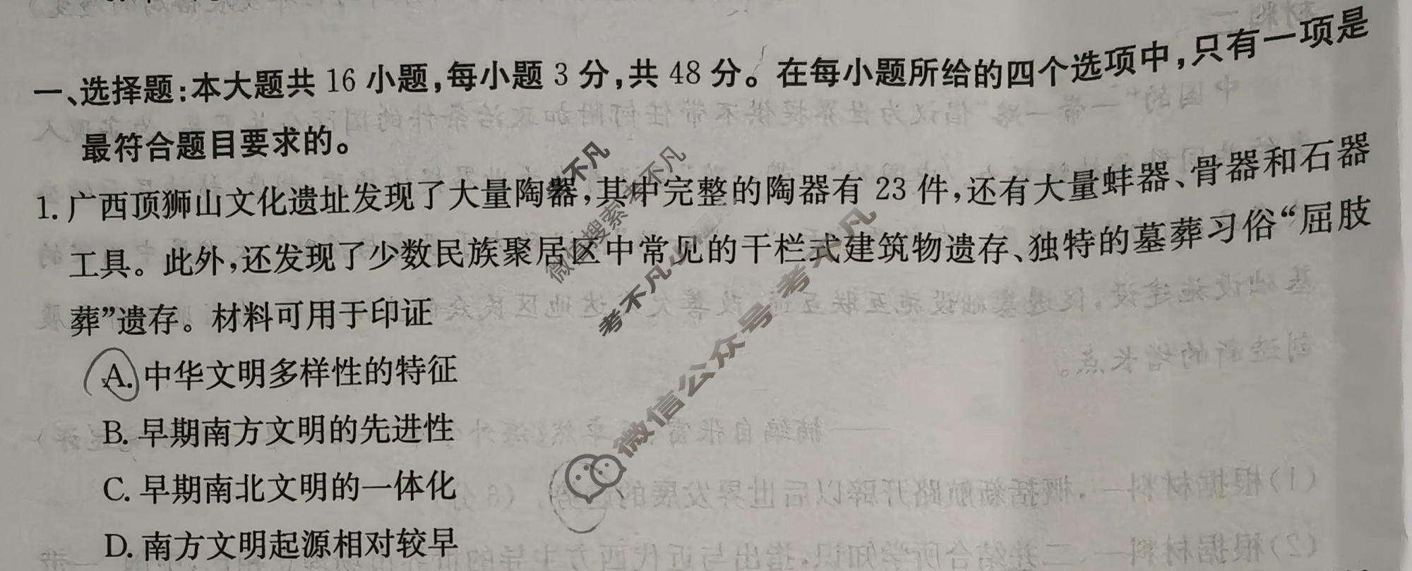 内蒙古2023-2024学年高二金太阳7月联考(梯形)历史试题