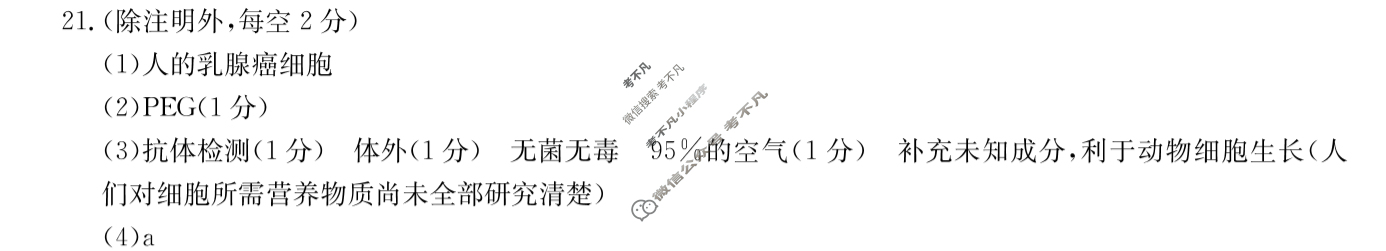三校联谊2023-2024学年度下学期期末考试高二[9239B]生物答案