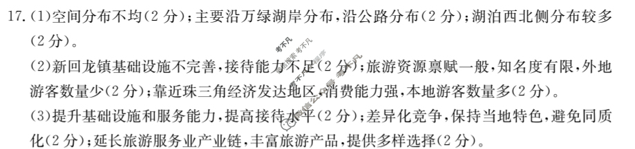内蒙古2023-2024学年高二金太阳7月联考(梯形)地理答案