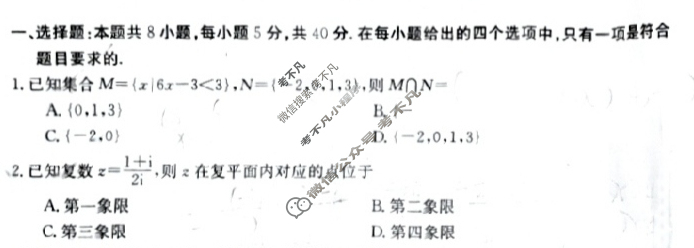 内蒙古2023-2024学年高一金太阳7月联考(梯形)数学试题