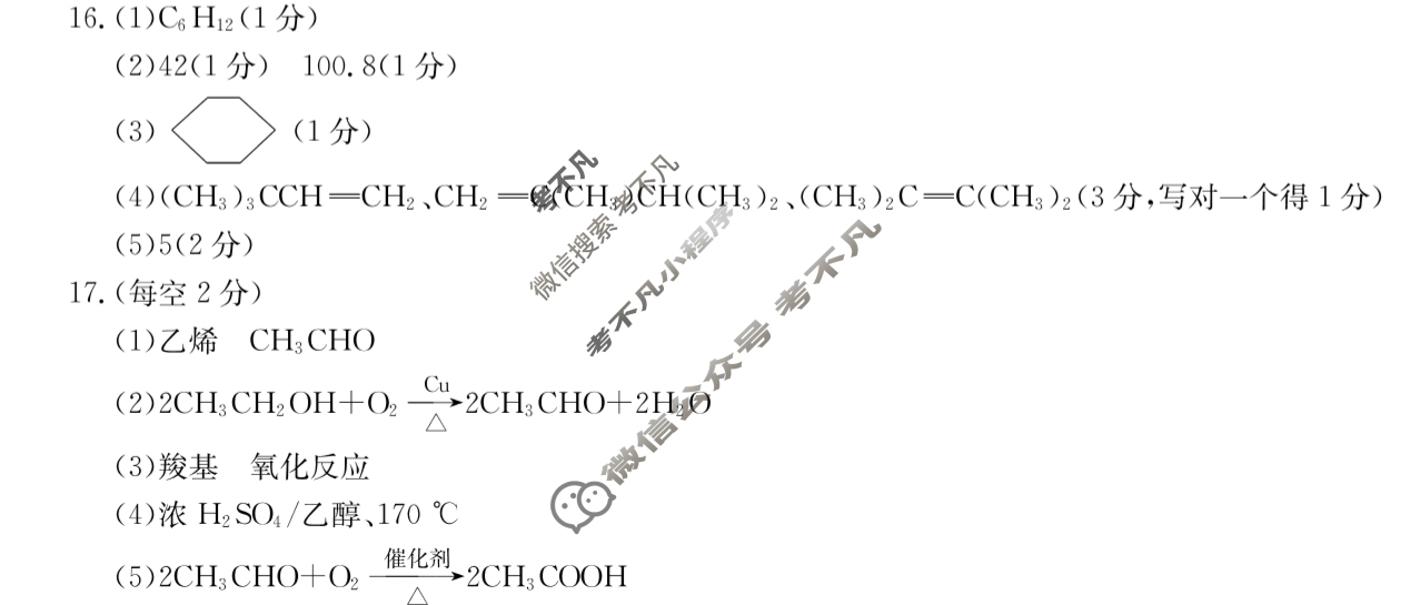 三校联谊2023-2024学年度下学期期末考试高二[9239B]化学答案
