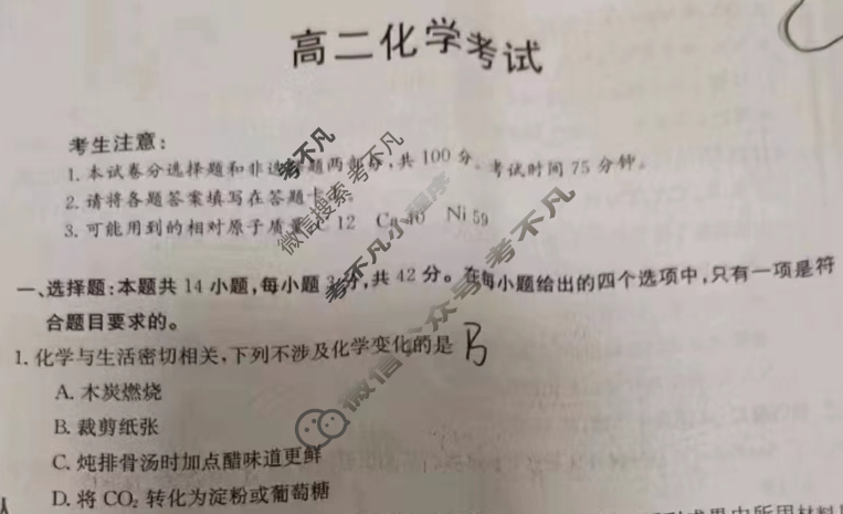 内蒙古2023-2024学年高二金太阳7月联考(梯形)化学试题