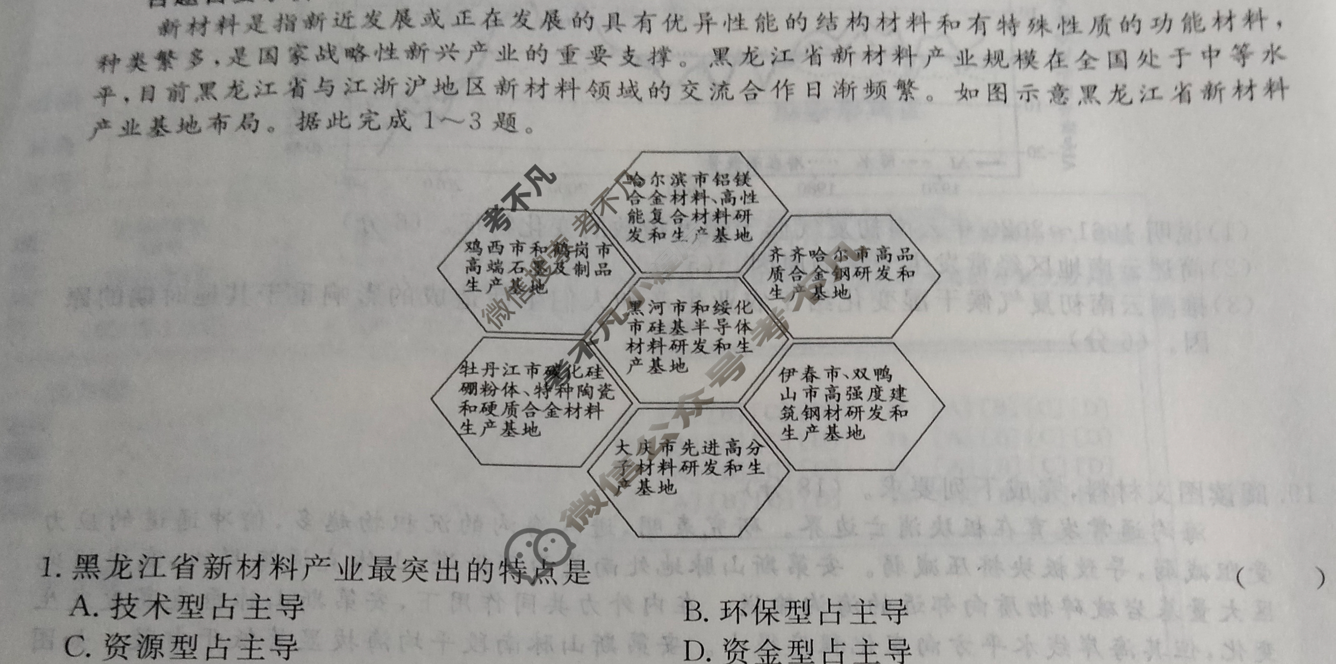 [高三总复习]2025届名师原创分科模拟(六)6地理(新S5J)试题