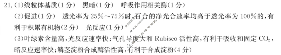 内蒙古2023-2024学年高二金太阳7月联考(梯形)生物答案