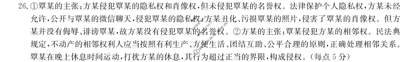 三校联谊2023-2024学年度下学期期末考试高二[9239B]政治答案