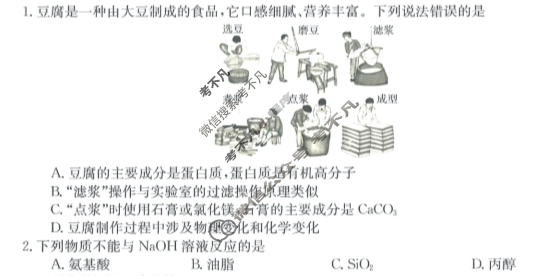 河北省金太阳2023-2024学年高一年级七月份考试(25-03A)化学试题