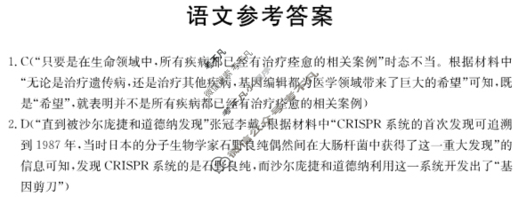 河北省金太阳2023-2024学年高一年级七月份考试(25-03A)语文答案