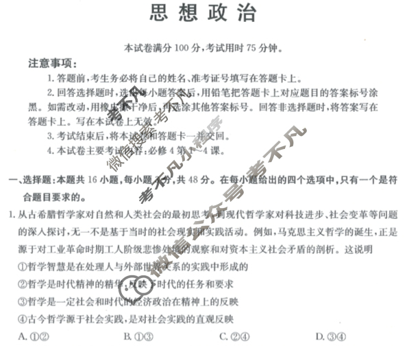 河北省金太阳2023-2024学年高一年级七月份考试(25-03A)政治试题