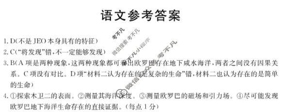 河北省金太阳2023-2024学年高二年级七月份考试(25-03B)语文答案