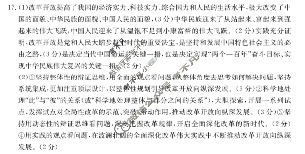 河北省金太阳2023-2024学年高二年级七月份考试(25-03B)政治答案