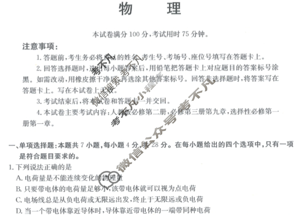 河北省金太阳2023-2024学年高一年级七月份考试(25-03A)物理试题