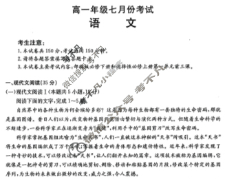 河北省金太阳2023-2024学年高一年级七月份考试(25-03A)语文试题
