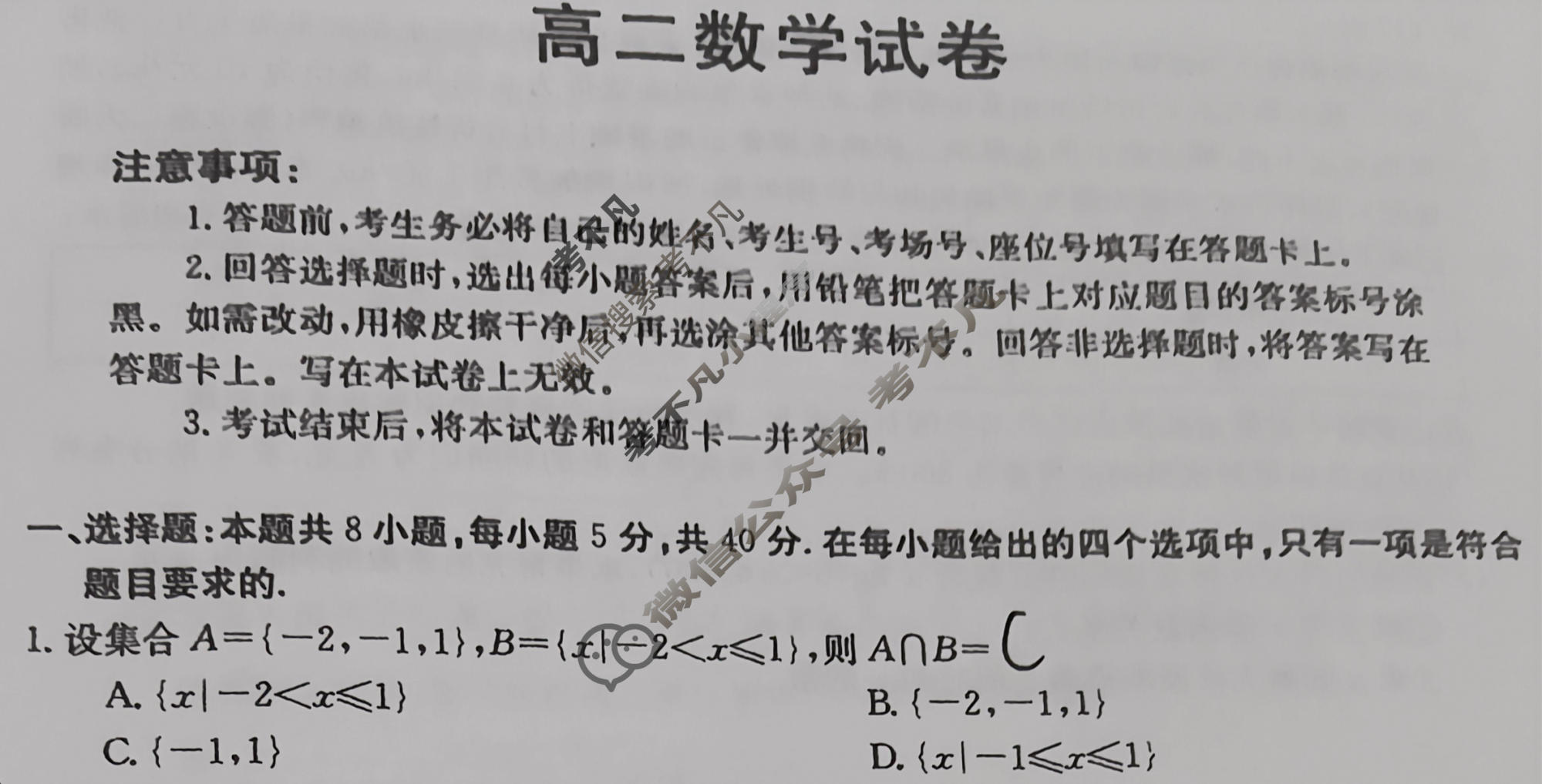 吉林省2023-2024学年高二金太阳7月联考(JL07B-24)数学试题