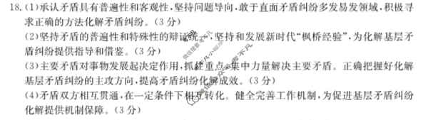 河北省金太阳2023-2024学年高一年级七月份考试(25-03A)政治答案
