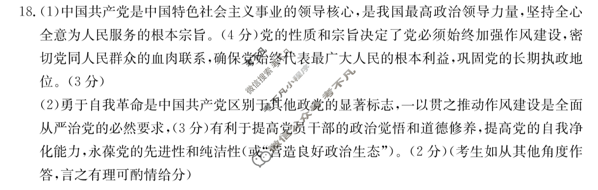 内蒙古2023-2024学年高一金太阳7月联考(梯形)政治答案