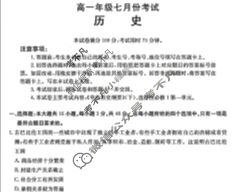 河北省金太阳2023-2024学年高一年级七月份考试(25-03A)历史试题