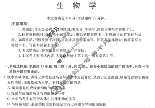 河北省金太阳2023-2024学年高二年级七月份考试(25-03B)生物试题