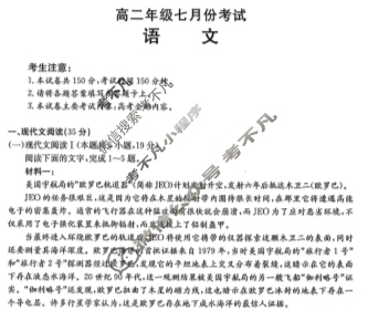 河北省金太阳2023-2024学年高二年级七月份考试(25-03B)语文试题