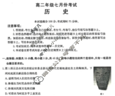 河北省金太阳2023-2024学年高二年级七月份考试(25-03B)历史试题