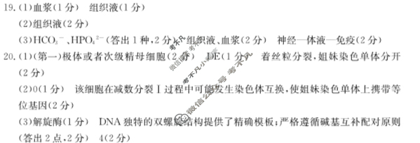 河北省金太阳2023-2024学年高一年级七月份考试(25-03A)生物答案