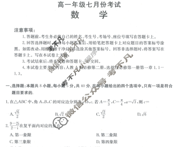 河北省金太阳2023-2024学年高一年级七月份考试(25-03A)数学试题