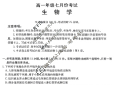 河北省金太阳2023-2024学年高一年级七月份考试(25-03A)生物试题