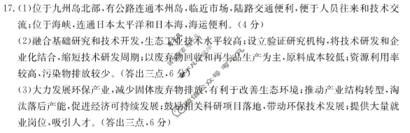 河北省金太阳2023-2024学年高二年级七月份考试(25-03B)地理答案