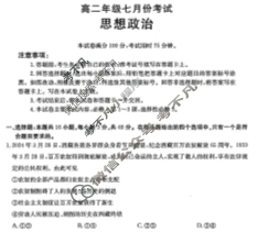 河北省金太阳2023-2024学年高二年级七月份考试(25-03B)政治试题