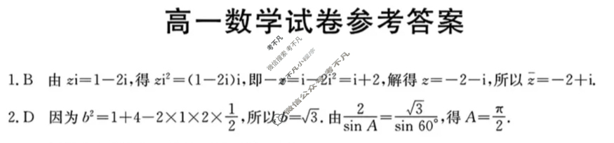 新疆2023-2024学年高一金太阳7月联考(24-XJ709)数学答案