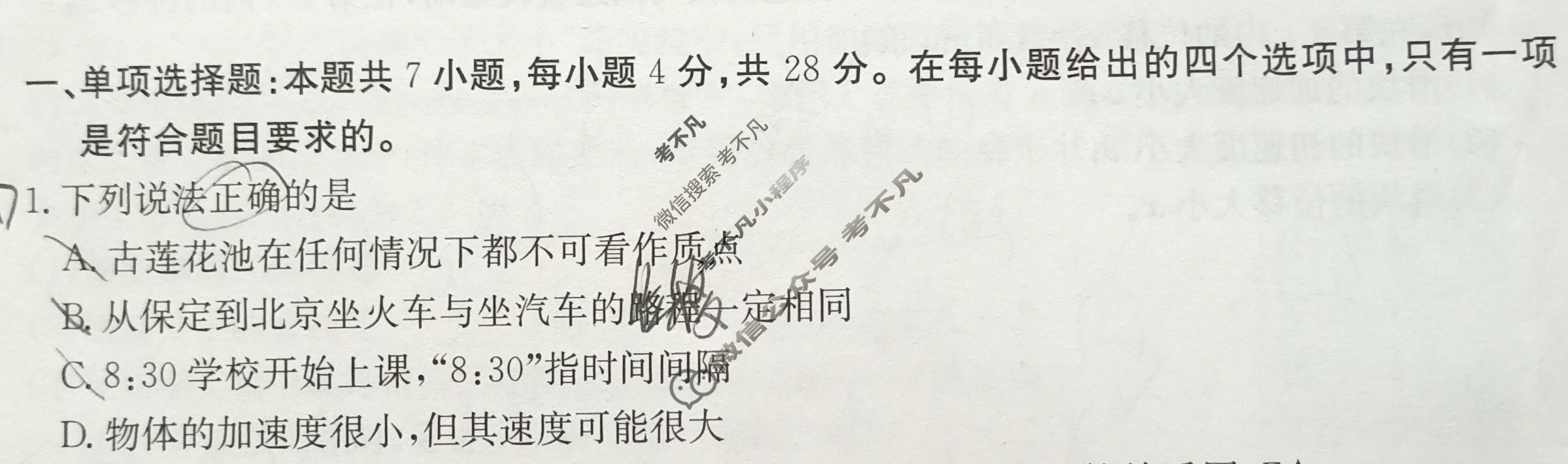 河北省金太阳2023-2024学年高二年级七月份考试(25-03B)物理试题