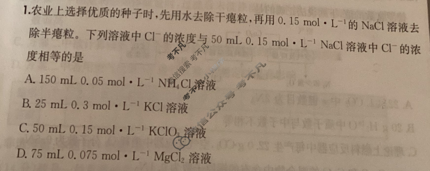 2025年全国100所名校高三单元测试示范卷·化学[25·G3DY(新高考)·化学-R-必考-QGA-Y](二)2试题