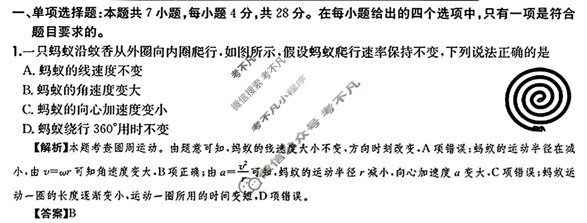 2025年全国100所名校高三单元测试示范卷·物理[25·G3DY(新高考)·物理-R-必考-QGC·Y](四)4答案
