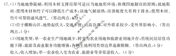 河北省金太阳2023-2024学年高一年级七月份考试(25-03A)地理答案