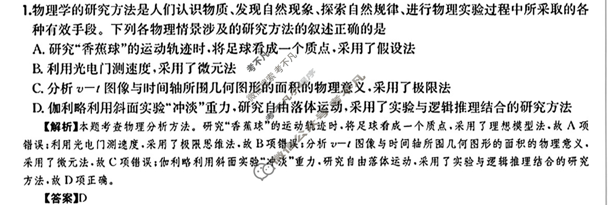 2025年全国100所名校高三单元测试示范卷·物理[25·G3DY(新高考)·物理-R-必考-QGC·Y](一)1答案