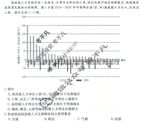 河北省金太阳2023-2024学年高一年级七月份考试(25-03A)地理试题