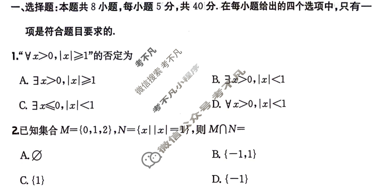 2025年全国100所名校高三单元测试示范卷·数学[25·G3DY(新高考)·数学-R-必考-Y](二)2试题