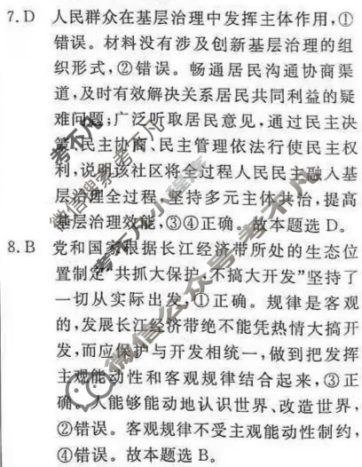 [高三总复习]2025届名师原创分科模拟(四)4政治(XS5JG)答案