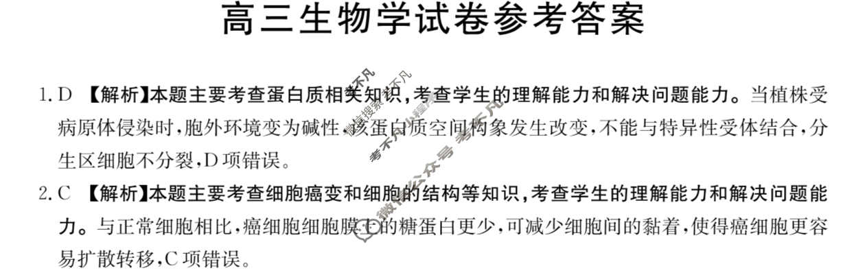 江西省2025届高三金太阳7月联考(无标识)生物答案