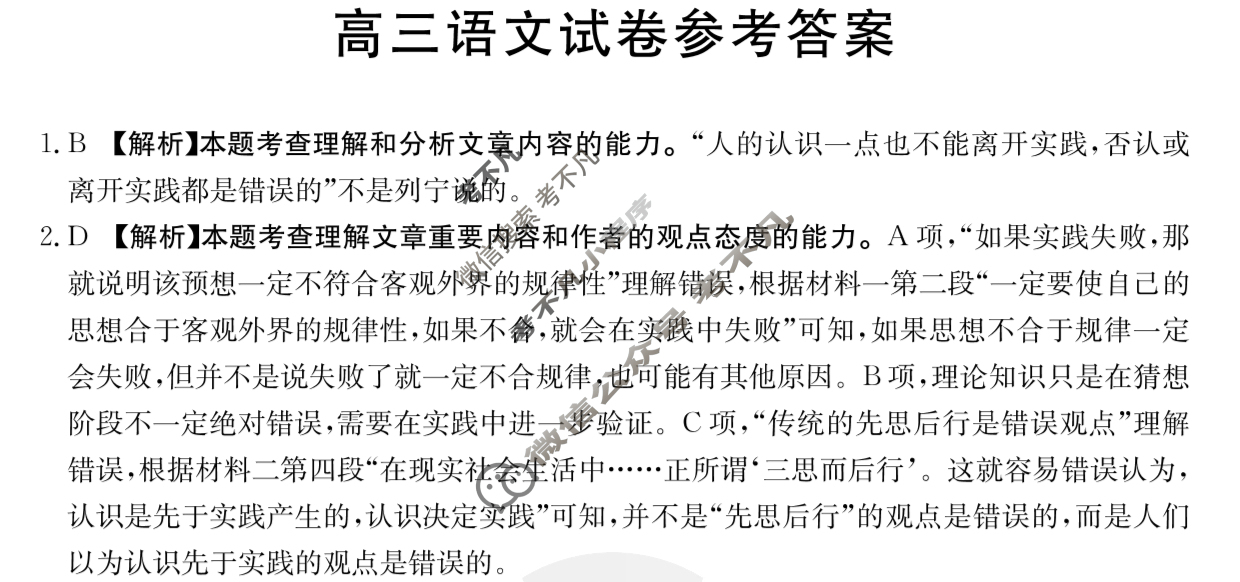 江西省2025届高三金太阳7月联考(无标识)语文答案