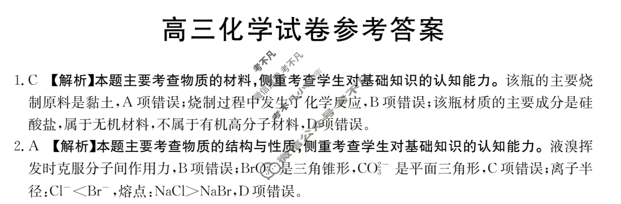 江西省2025届高三金太阳7月联考(无标识)化学答案