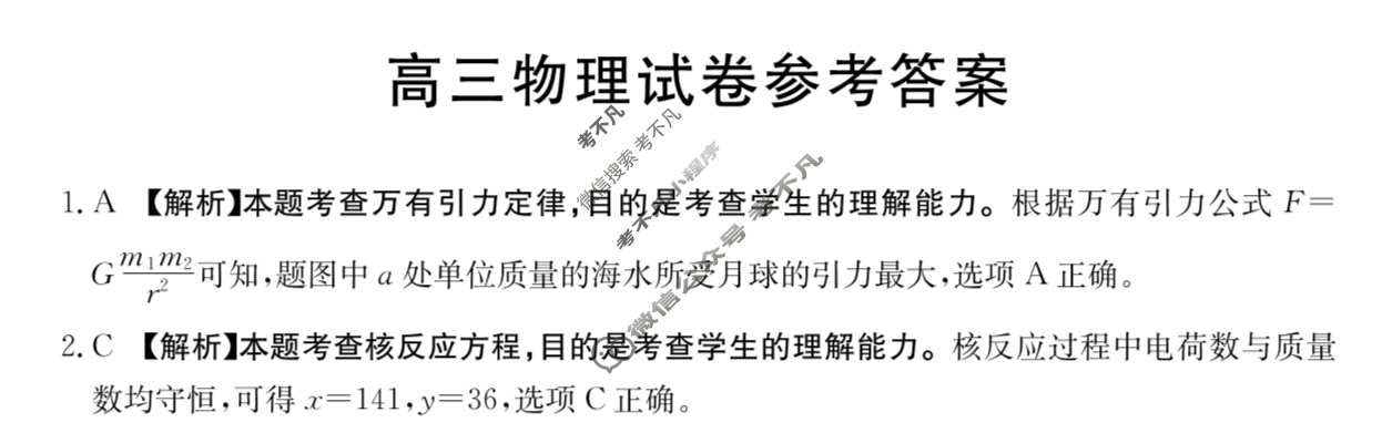 江西省2025届高三金太阳7月联考(无标识)物理答案