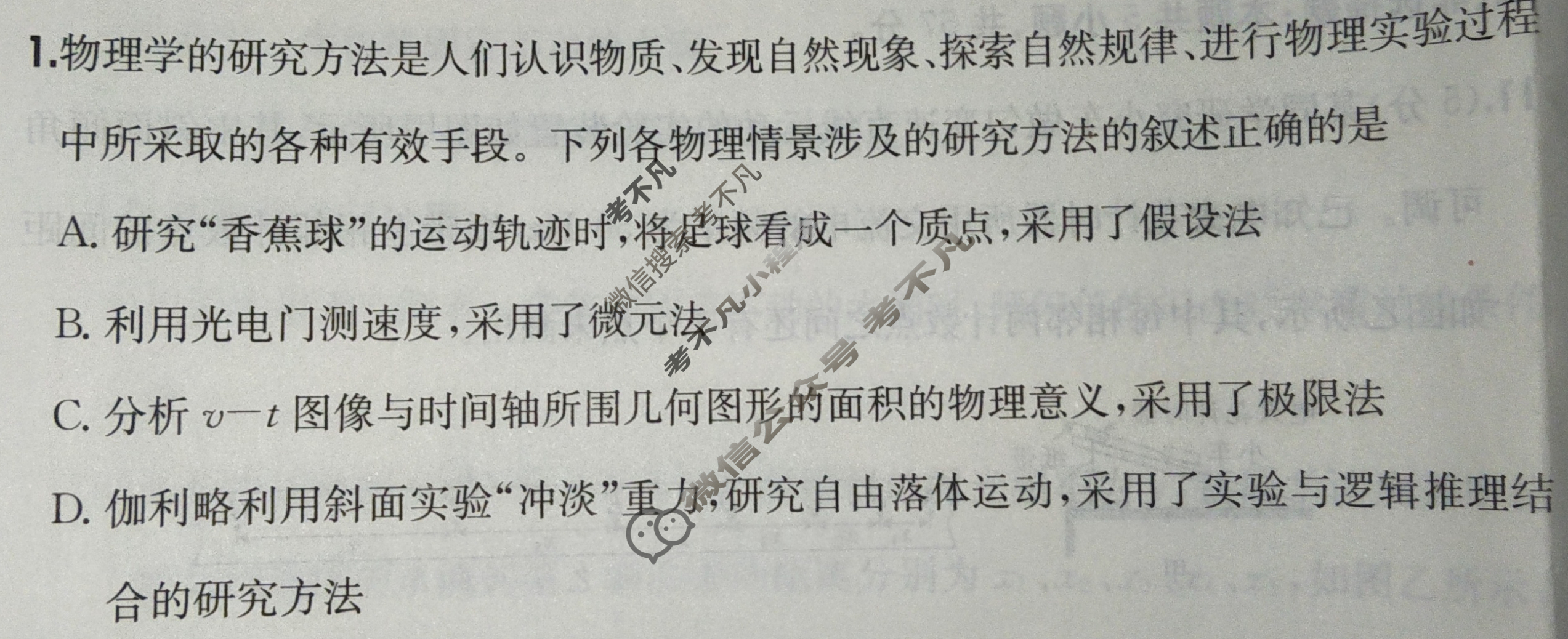2025年全国100所名校高三单元测试示范卷·物理[25·G3DY(新高考)·物理-R-必考-GS](一)1试题