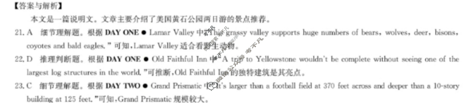 [九师联盟]2023-2024学年6月高二摸底联考英语G答案