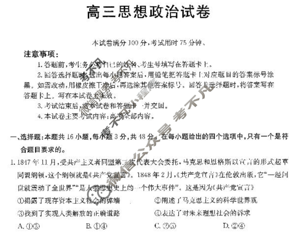 江西省2025届高三金太阳7月联考(无标识)政治试题