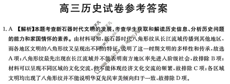 江西省2025届高三金太阳7月联考(无标识)历史答案
